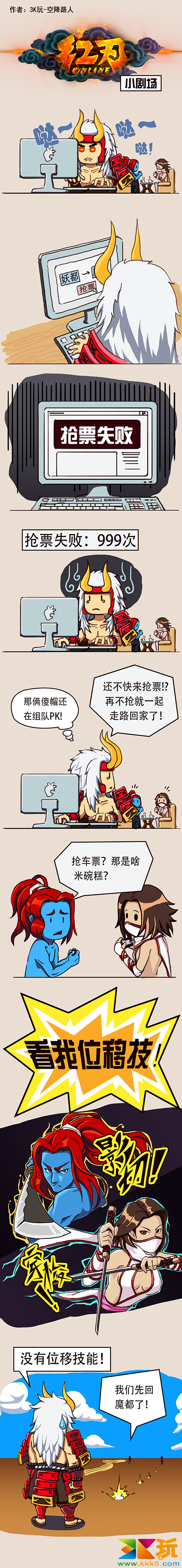 红刃OL